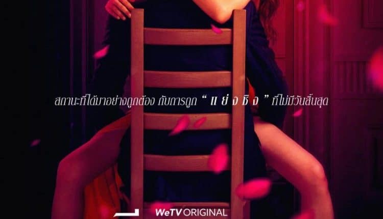 The Wife (2022) เมียหลวง พากย์ไทย