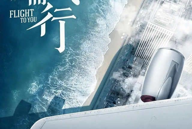 flight to you (2022) ฝากรักไว้ที่ปลายฝัน ซับไทย