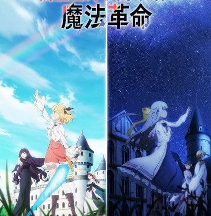 Tensei Oujo to Tensai Reijou no Mahou Kakumei การปฏิวัติเวทมนตร์ขององค์หญิงเกิดใหม่กับยัยคุณหนูยอดอัจฉริยะ ซับไทย