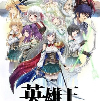 Eiyuuou, Bu wo Kiwameru Tame Tenseisu ราชาวีรชน เกิดใหม่เพื่อขัดเกลาวิถีต่อสู้ และ กลายเป็นอัศวินฝึกหัดที่แกร่งสุดในโลก ซับไทย