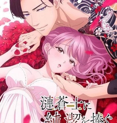 Sazanami Soushi ni Junketsu wo Sasagu ซับไทย