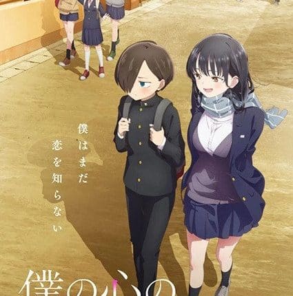 Boku no Kokoro no Yabai Yatsu เธอผู้อันตรายต่อใจผม ซับไทย