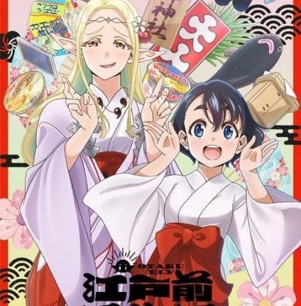 Edomae Elf คุณเอลฟ์โอตาคุ ซับไทย