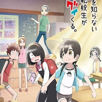 Jijou wo Shiranai Tenkousei ga Guigui Kuru เด็กใหม่แสนซื่อ รุกหนักขั้นสุด ซับไทย