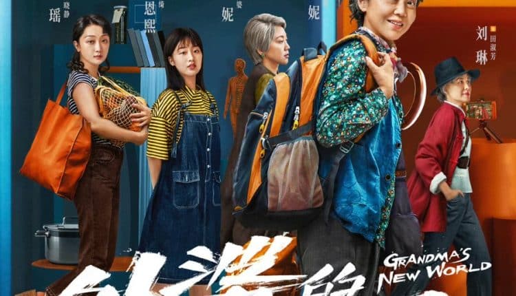 Grandma's New World (2023) โลกใบใหม่ของคุณยาย ซับไทย