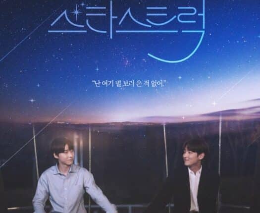 Star Struck (2023) มองฟ้าหารัก ซับไทย