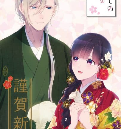 Watashi no Shiawase na Kekkon ขอให้รักเรานี้ได้มีความสุข ซับไทย