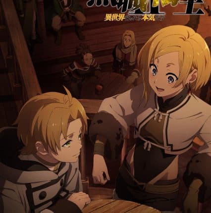 Mushoku Tensei Isekai Ittara Honki Dasu 2nd Season เกิดชาตินี้พี่ต้องเทพ (ภาค2) ซับไทย