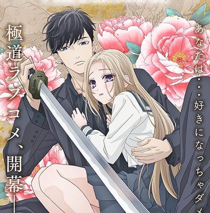 Ojou to Banken-kun องครักษ์พิทักษ์หวานใจ ซับไทย