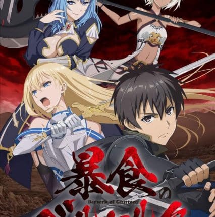 Boushoku no Berserk จอมตะกละดาบคลั่ง ซับไทย