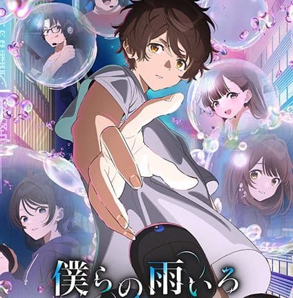 Bokura no Ameiro Protocol โปรโตคอลสีฝนของเรา ซับไทย