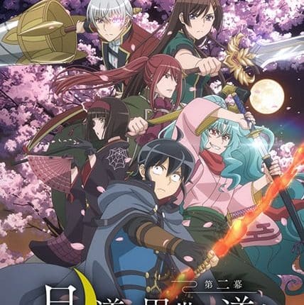 Tsuki ga Michibiku Isekai Douchuu 2nd Season จันทรานำพาสู่ต่างโลก (ภาค2) ซับไทย