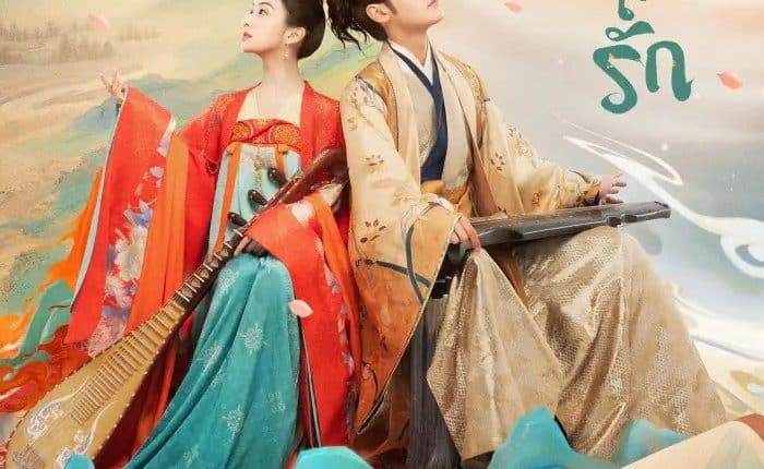 Love Behind the Melody (2022) อลเวงบรรเลงรัก พากย์ไทย