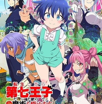 Tensei shitara Dainana Ouji Datta node พอได้เกิดใหม่เป็นองค์ชายลำดับที่เจ็ด ก็เพื่อเรียนเวทให้สนุก ซับไทย