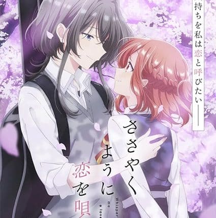 Sasayaku You ni Koi wo Utau กระซิบรักเป็นทำนองร้องบอกเธอ ซับไทย