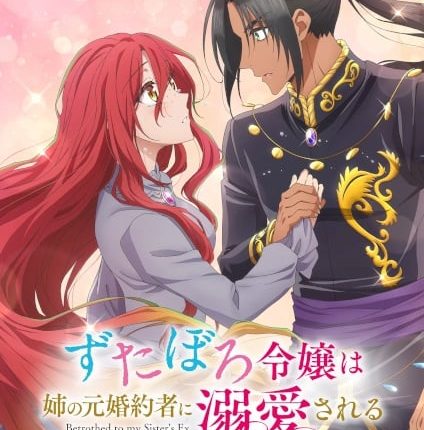 Zutaboro Reijou wa Ane no Moto Konyakusha ni Dekiai sareru คุณหนูตัวสำรองมีท่านเคานท์มาคลั่งรัก ซับไทย