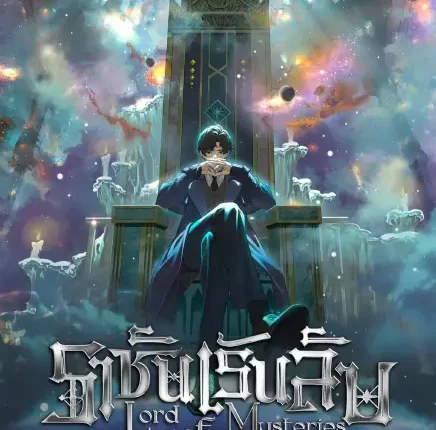 Lord of Mysteries (2025) ราชันเร้นลับ ซับไทย