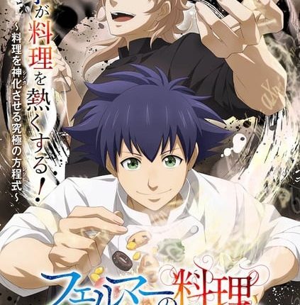 Fermat no Ryouri 2 อัจฉริยะ เมนูคณิตทฤษฎีแฟร์มา ซับไทย