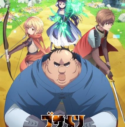 Busamen Gachi Fighter ไอ้หน้าปลวกยอดนักสู้ ซับไทย