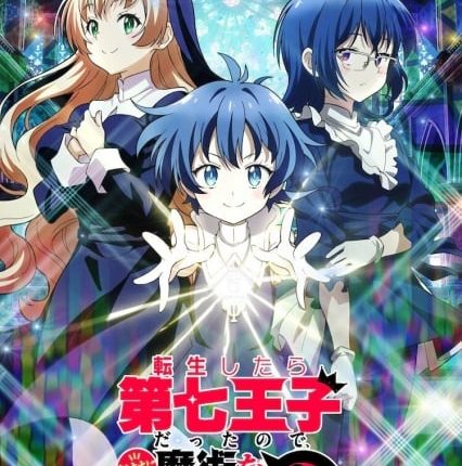 Tensei shitara Dainana Ouji Datta node Season 2 พอได้เกิดใหม่เป็นองค์ชายลำดับที่เจ็ด ก็เพื่อเรียนเวทให้สนุก (ภาค2) ซับไทย