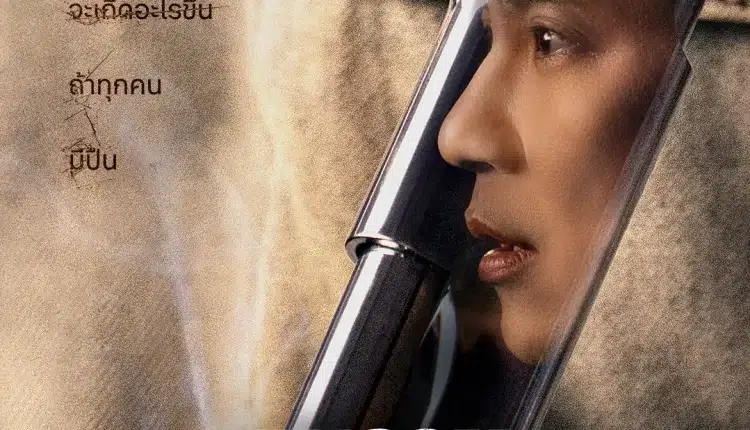Trigger (2025) คนดุปืนเดือด ซับไทย พากย์ไทย