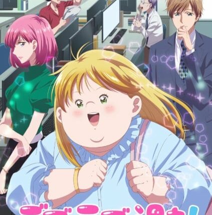 Debu to Love to Ayamachi to! ซับไทย