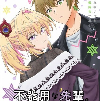 Bukiyou na Senpai ปิ๊งรักรุ่นพี่สายดุ ซับไทย