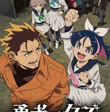 Yuusha no Kuzu ผู้กล้าสวะ ซับไทย