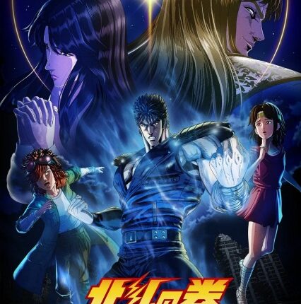 Hokuto no Ken Fist of the North Star หมัดเทพเจ้าดาวเหนือ ซับไทย