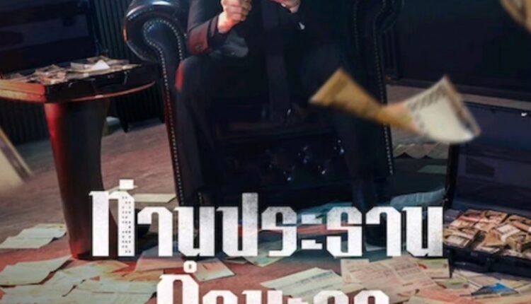 The Apartment Job ท่านประธานกำมะลอ (2026) ซับไทย