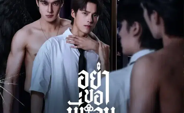 Don't Be Too Emotional อย่าขอพี่เจน