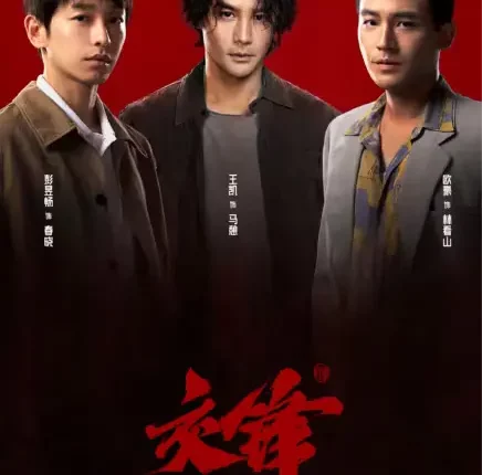 The Long Watch (2026) ซับไทย